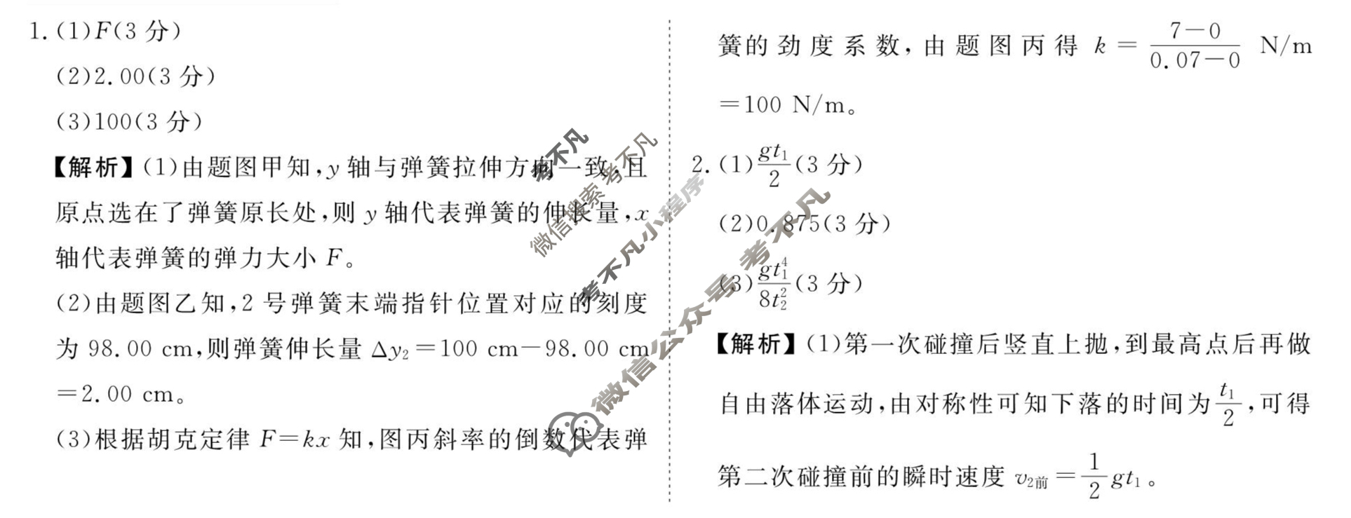 [衡水金卷先享题]2025-2026高三一轮复习单元检测卷/物理K(二十)20答案