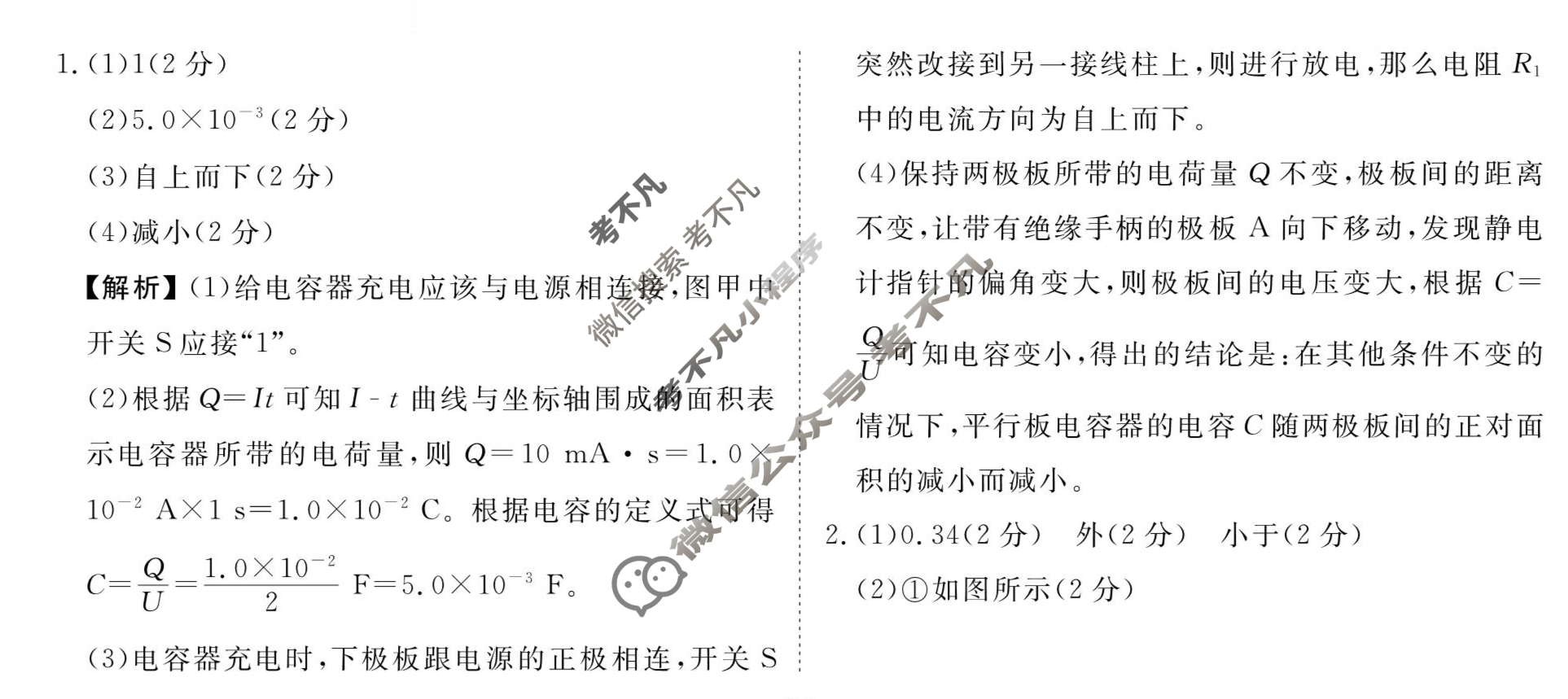 [衡水金卷先享题]2025-2026高三一轮复习单元检测卷/物理K(十九)19答案