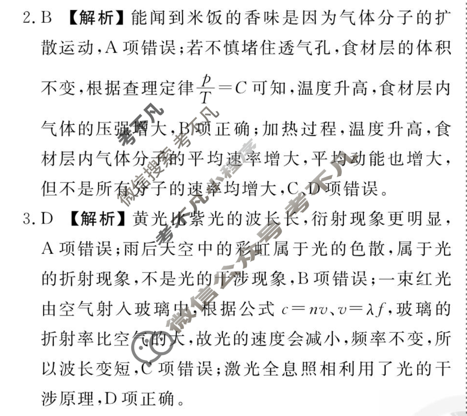 [衡水金卷先享题]2025-2026高三一轮复习单元检测卷/物理K(十七)17答案