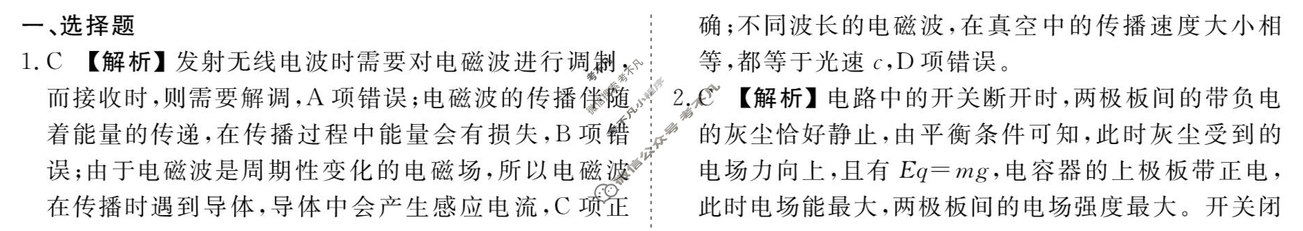 [衡水金卷先享题]2025-2026高三一轮复习单元检测卷/物理K(十四)14答案