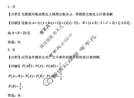 山东省实验中学2026届高三8月开学摸底测试(2025.08)数学答案