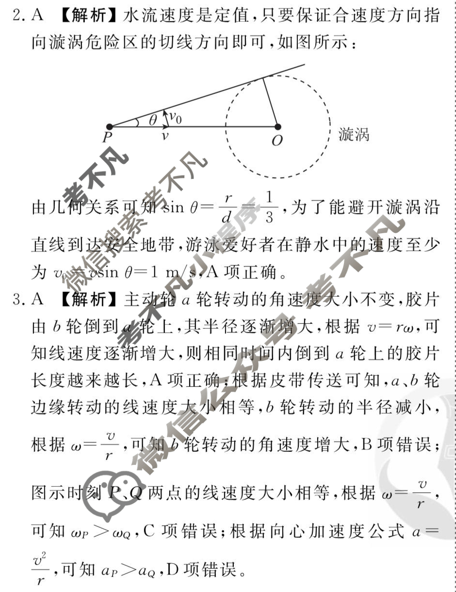 [衡水金卷先享题]2025-2026高三一轮复习单元检测卷/物理K(三)3答案