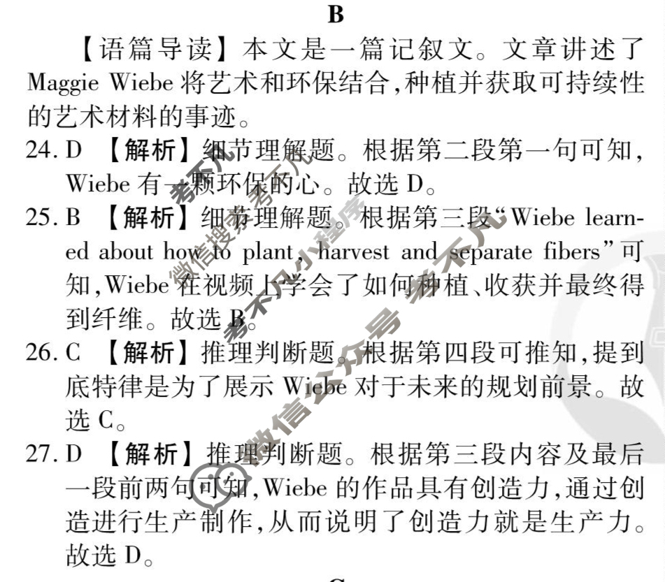 [衡水金卷先享题]2025-2026高三一轮复习单元检测卷/英语(外研社版)(十一)11答案