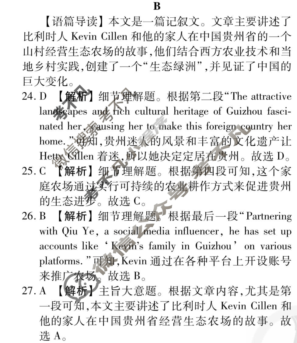 [衡水金卷先享题]2025-2026高三一轮复习单元检测卷/英语(外研社版)(五)5答案
