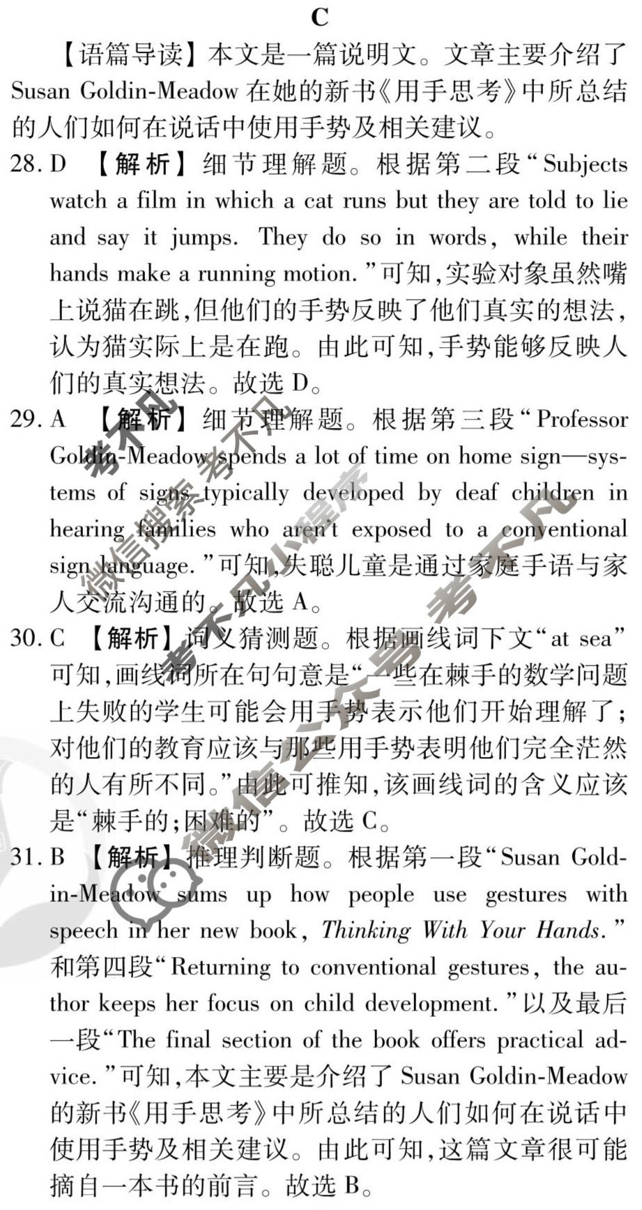 [衡水金卷先享题]2025-2026高三一轮复习单元检测卷/英语(外研社版)(八)8答案
