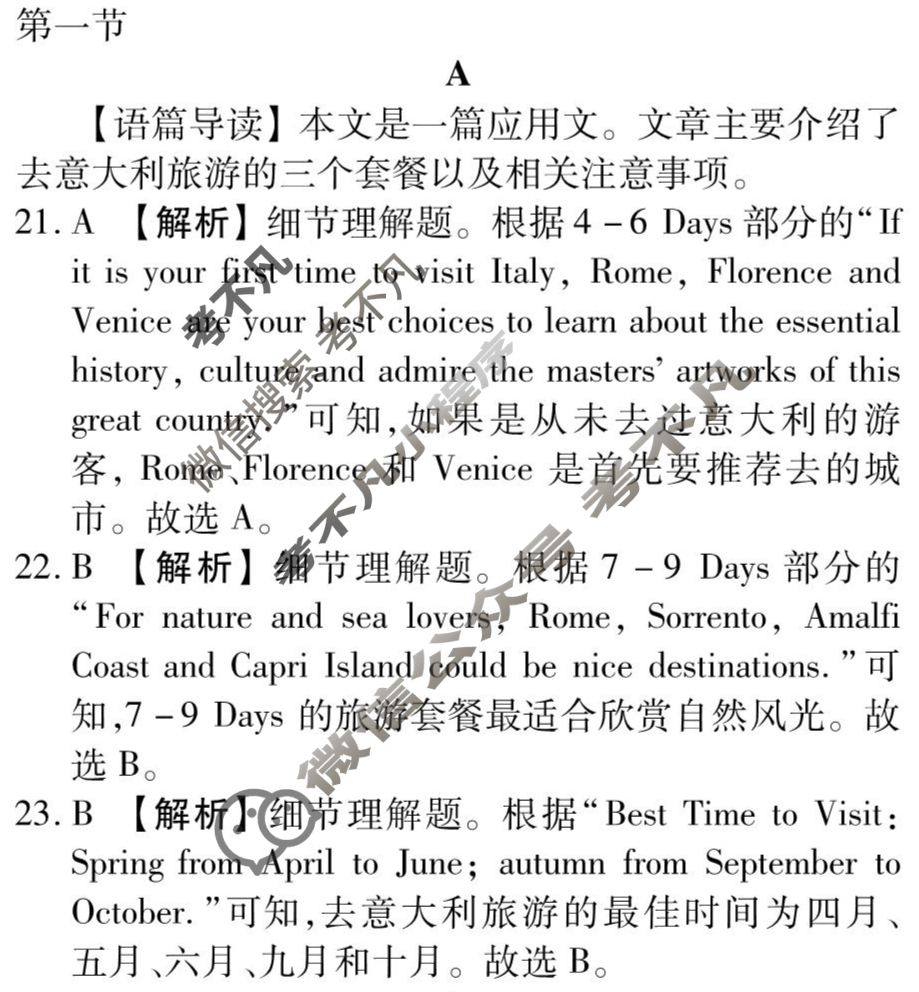 [衡水金卷先享题]2025-2026高三一轮复习单元检测卷/英语(外研社版)(六)6答案