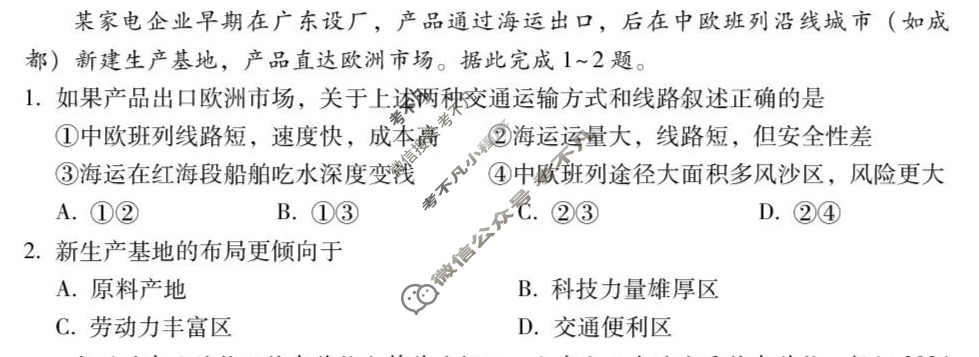 高三2026届云南三校高考备考实用性联考卷(二)2(黑黑白黑白黑白黑)地理试题
