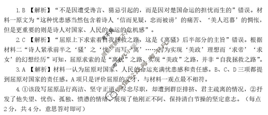 湖南省长沙市麓山国际2026届高三入学考试(8月)语文答案