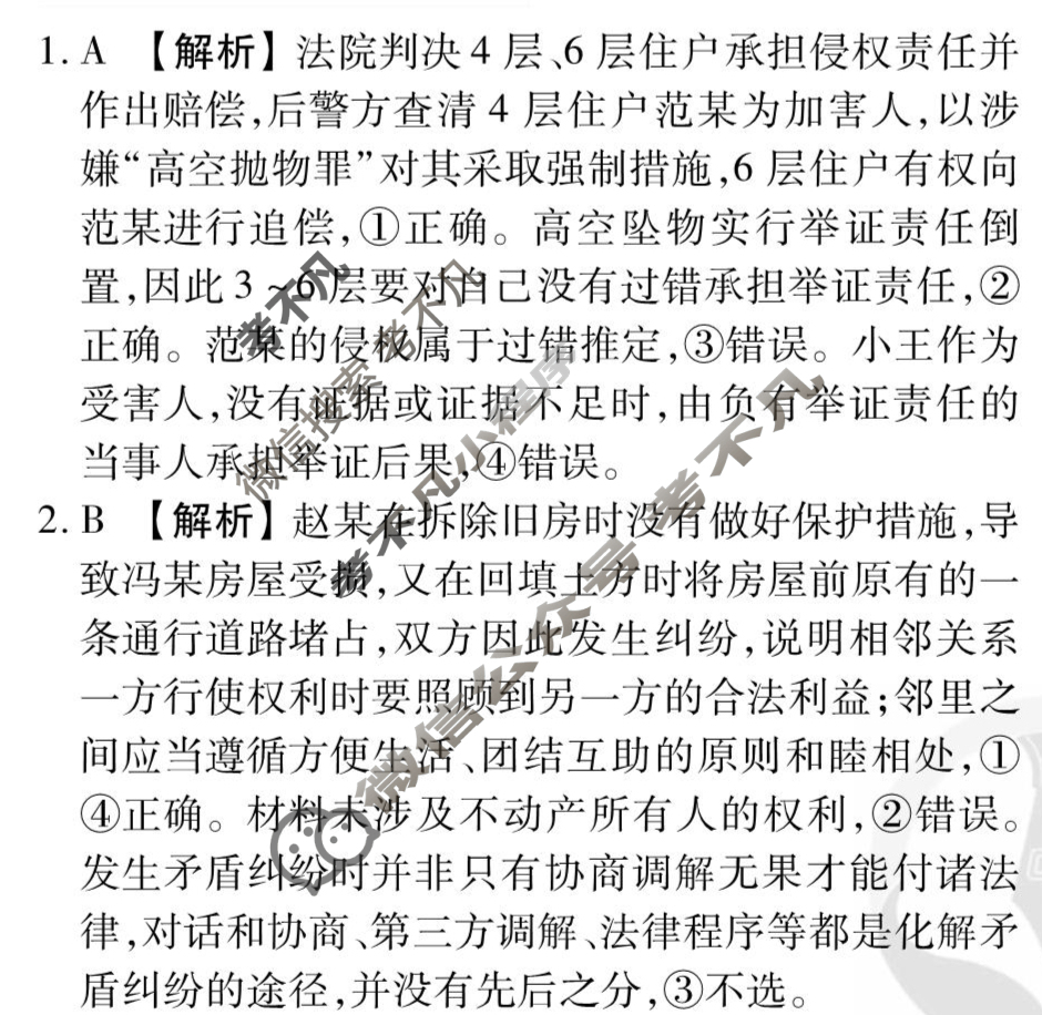 [天舟益考衡中同卷]2025-2026学年度高三一轮复习单元检测卷 思想政治Q(十八)18答案