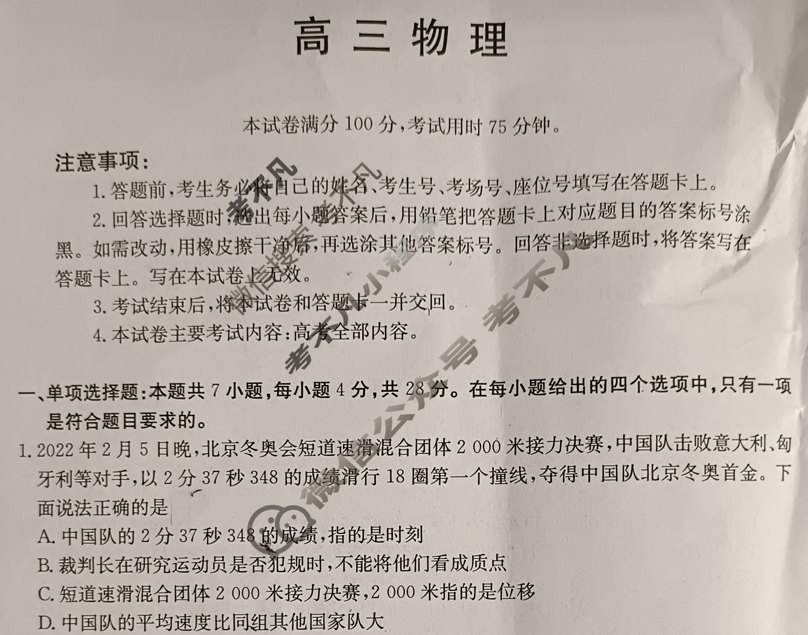 金太阳2026届湛江高三考试8月联考(8.26)物理试题 金太阳2026届湛江高三考试8月联考(8.26)物理试题