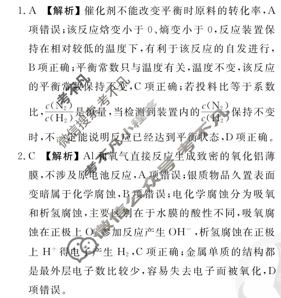 [衡水金卷先享题]2025-2026高三一轮复习单元检测卷/化学S(鲁科版)(十三)13答案