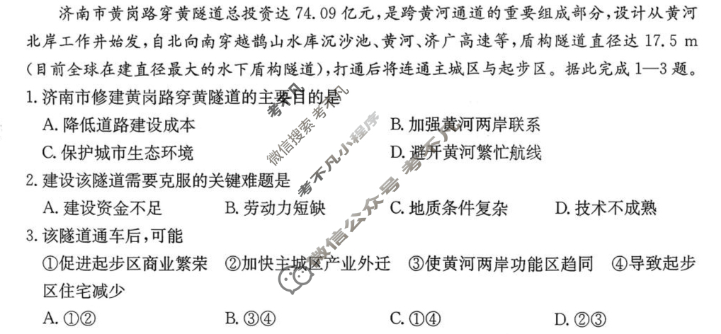 金太阳2026届怀化市高三入学考试8月联考(8.26)地理试题