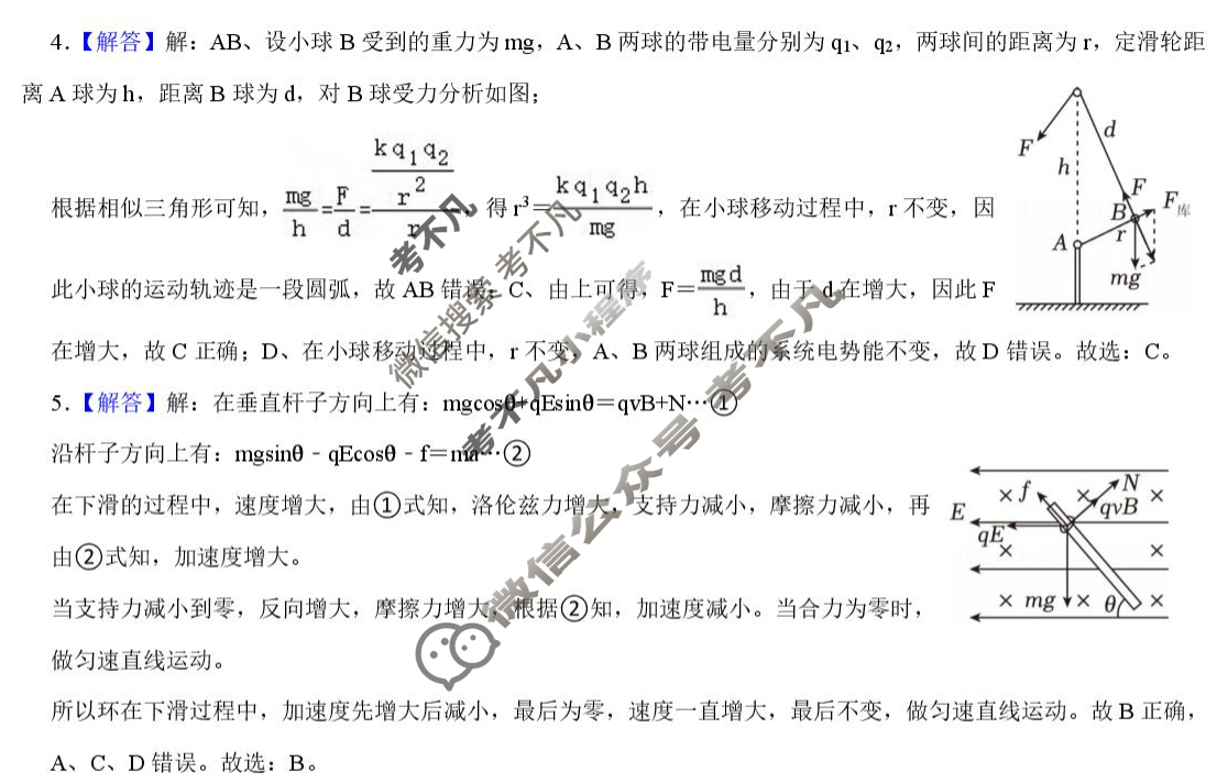 湖南省长沙市麓山国际2026届高三入学考试(8月)物理答案