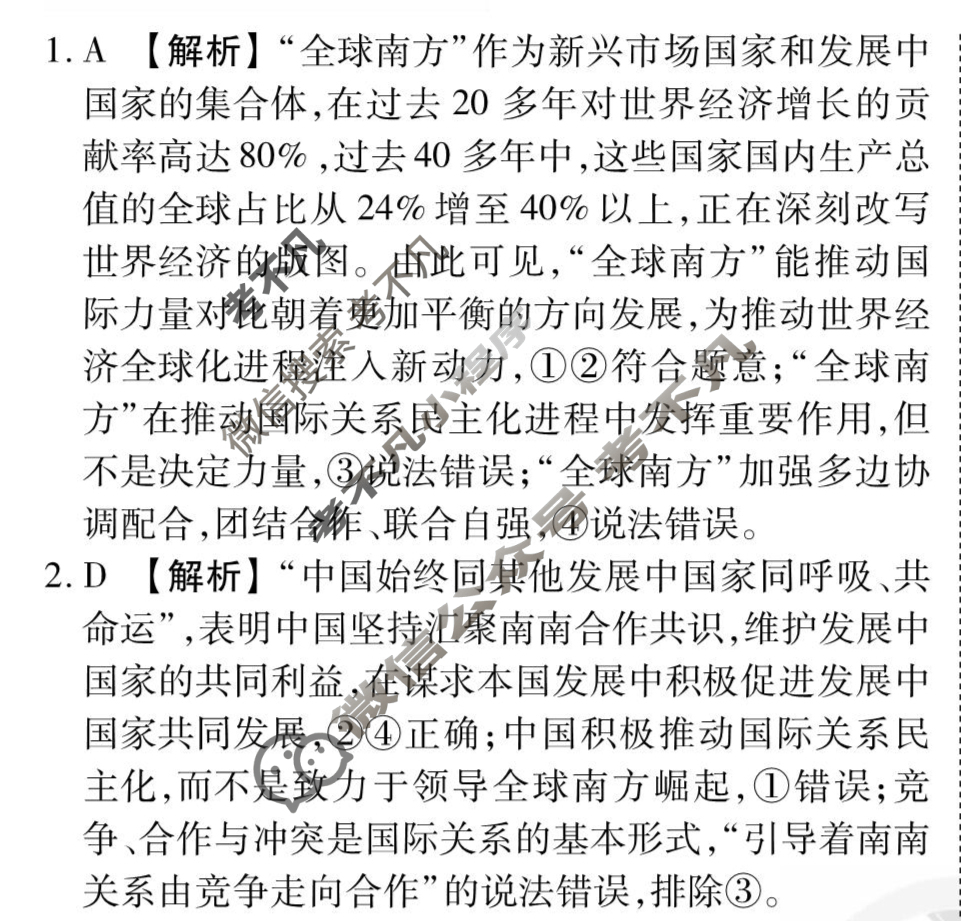 [天舟益考衡中同卷]2025-2026学年度高三一轮复习单元检测卷 思想政治Q(十三)13答案