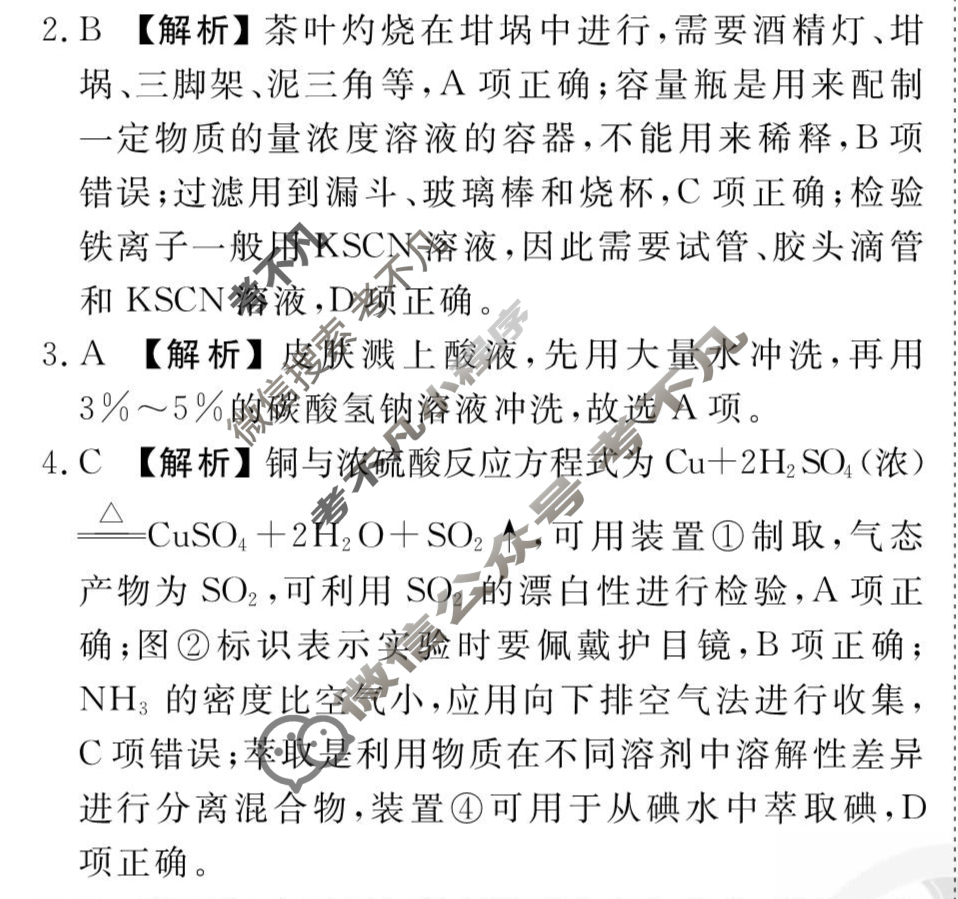 [衡水金卷先享题]2025-2026高三一轮复习单元检测卷/化学S(鲁科版)(二十)20答案