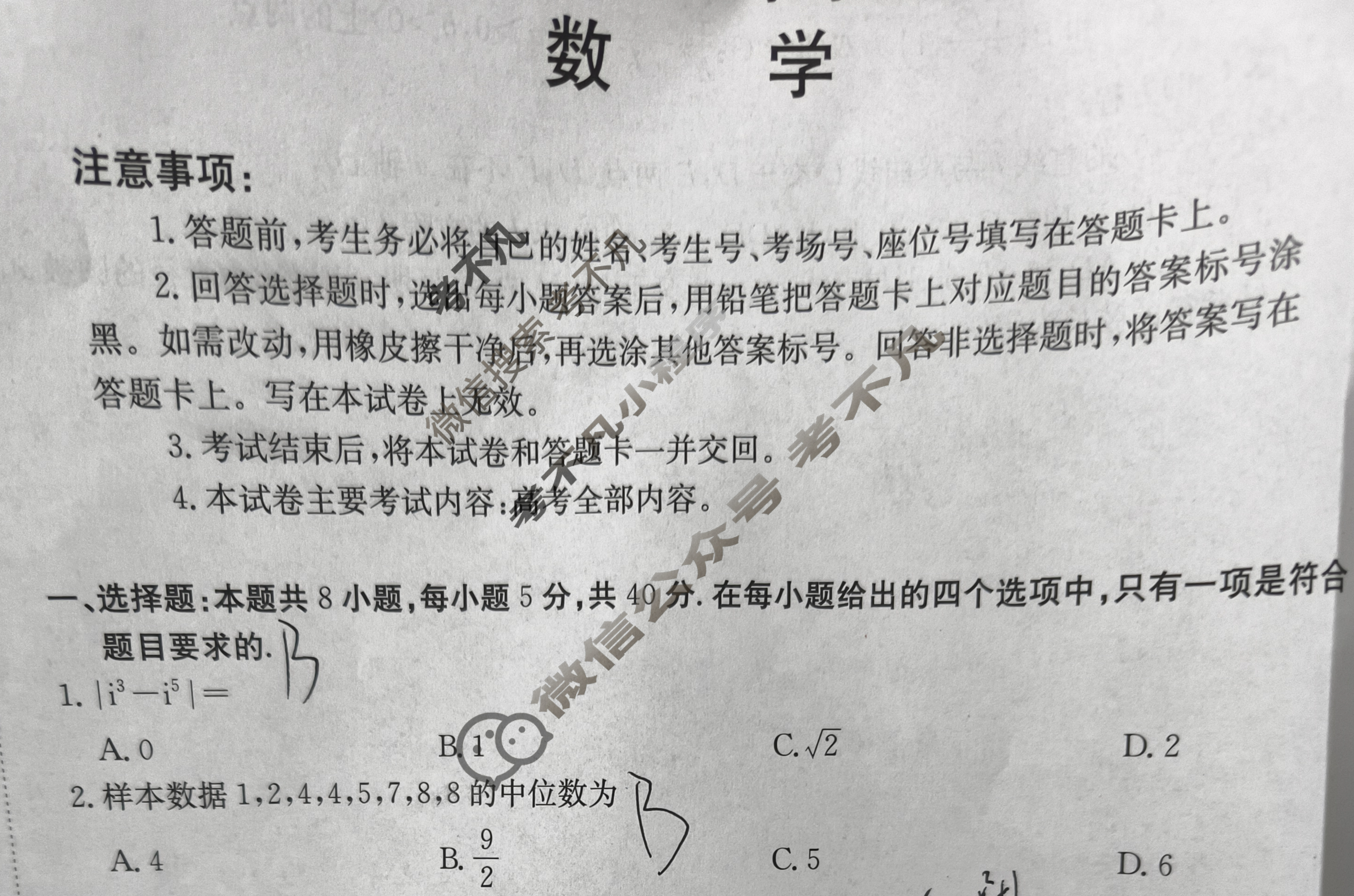 金太阳2026届怀化市高三入学考试8月联考(8.26)数学试题