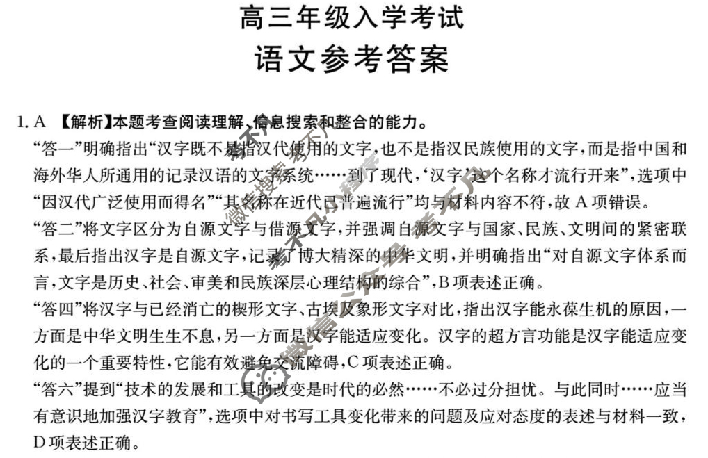 金太阳2026届怀化市高三入学考试8月联考(8.26)语文答案