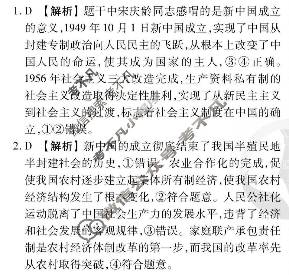 [天舟益考衡中同卷]2025-2026学年度高三一轮复习单元检测卷 思想政治Q(三)3答案
