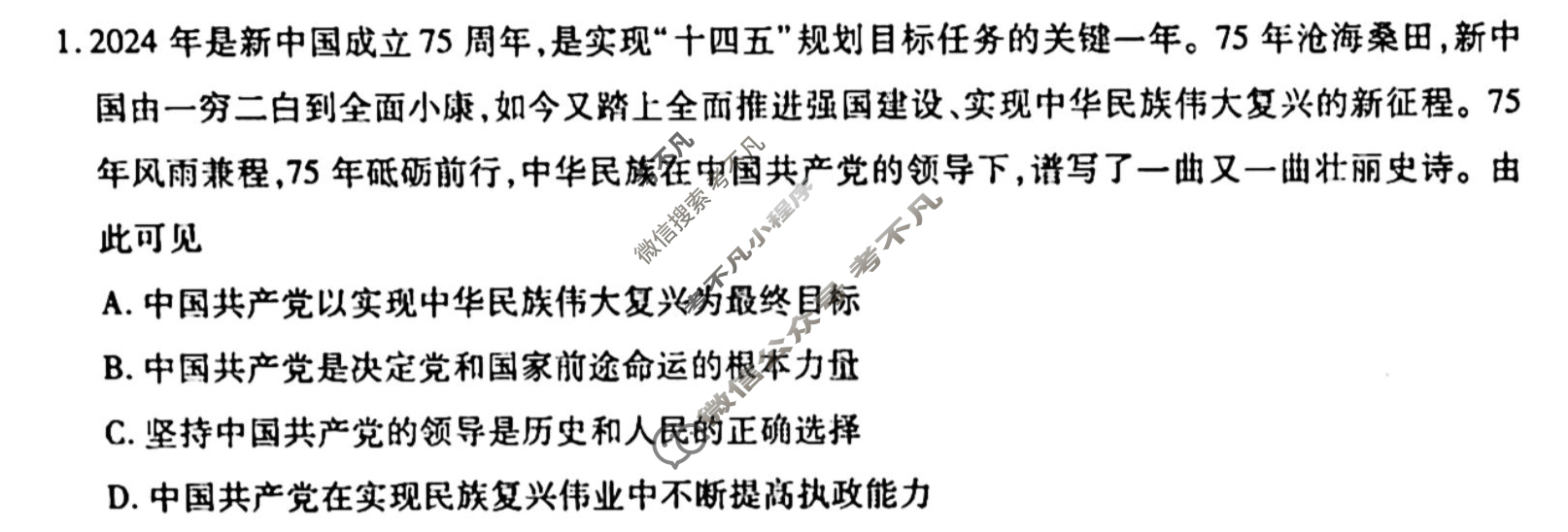 [天舟益考衡中同卷]2025-2026学年度高三一轮复习单元检测卷 思想政治Q(七)7试题