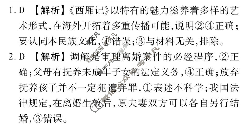 [天舟益考衡中同卷]2025-2026学年度高三一轮复习单元检测卷 思想政治Q(十七)17答案