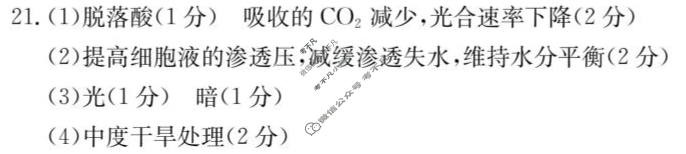 金太阳内蒙古2025-2026学年高三名校教学质量检测(8.26)生物答案
