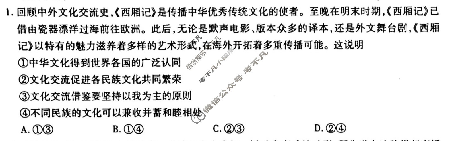 [天舟益考衡中同卷]2025-2026学年度高三一轮复习单元检测卷 思想政治Q(十七)17试题