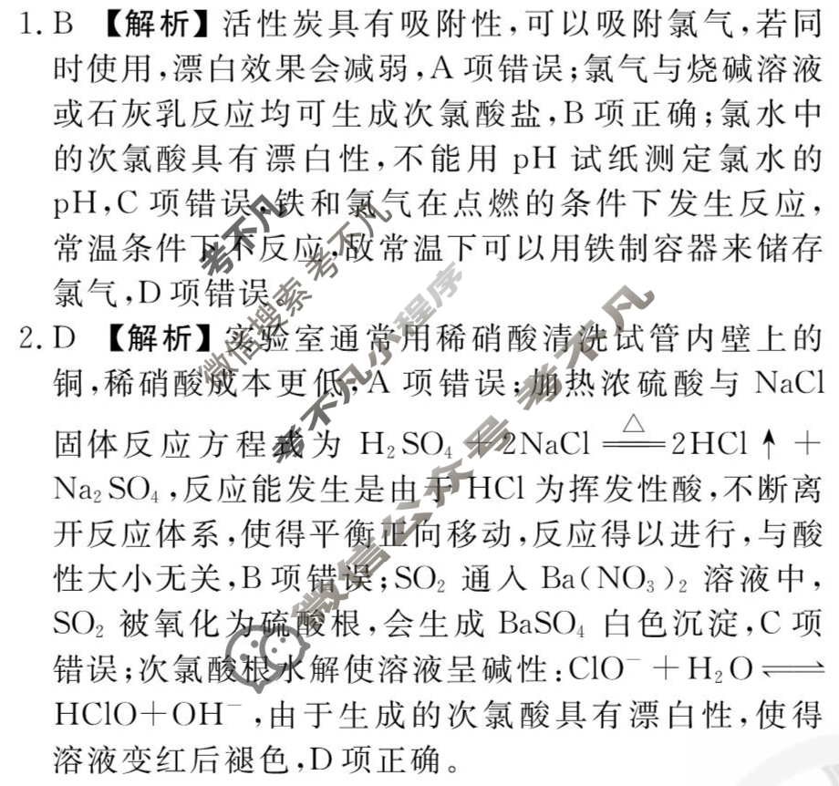 [衡水金卷先享题]2025-2026高三一轮复习单元检测卷/化学S(鲁科版)(六)6答案