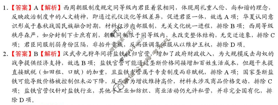 湖南省长沙市麓山国际2026届高三入学考试(8月)历史答案