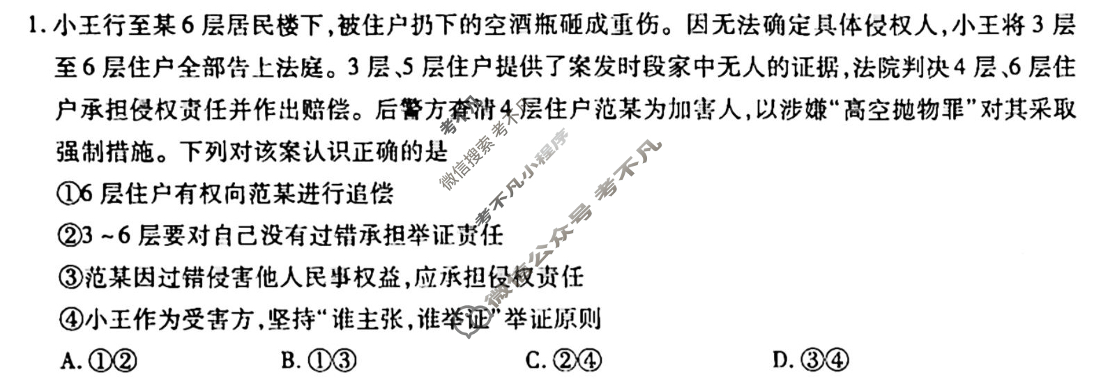 [天舟益考衡中同卷]2025-2026学年度高三一轮复习单元检测卷 思想政治Q(十八)18试题