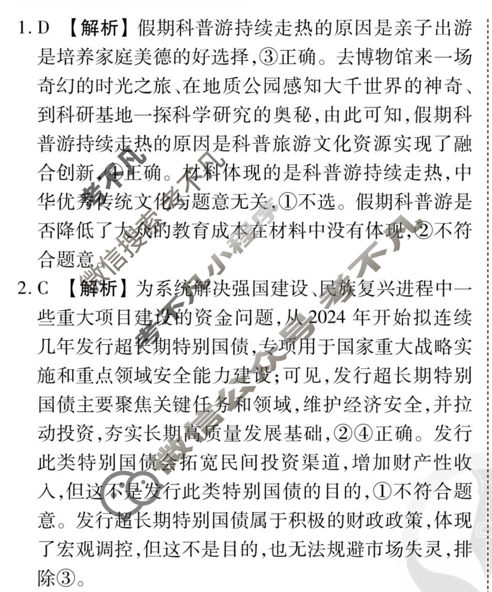 [天舟益考衡中同卷]2025-2026学年度高三一轮复习单元检测卷 思想政治Q(十六)16答案