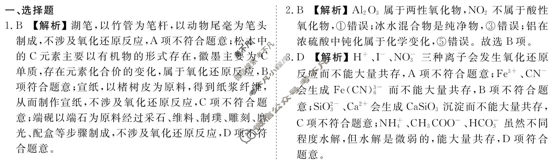[衡水金卷先享题]2025-2026高三一轮复习单元检测卷/化学S(鲁科版)(三)3答案