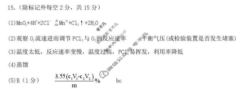 湖南省长沙市麓山国际2026届高三入学考试(8月)化学答案