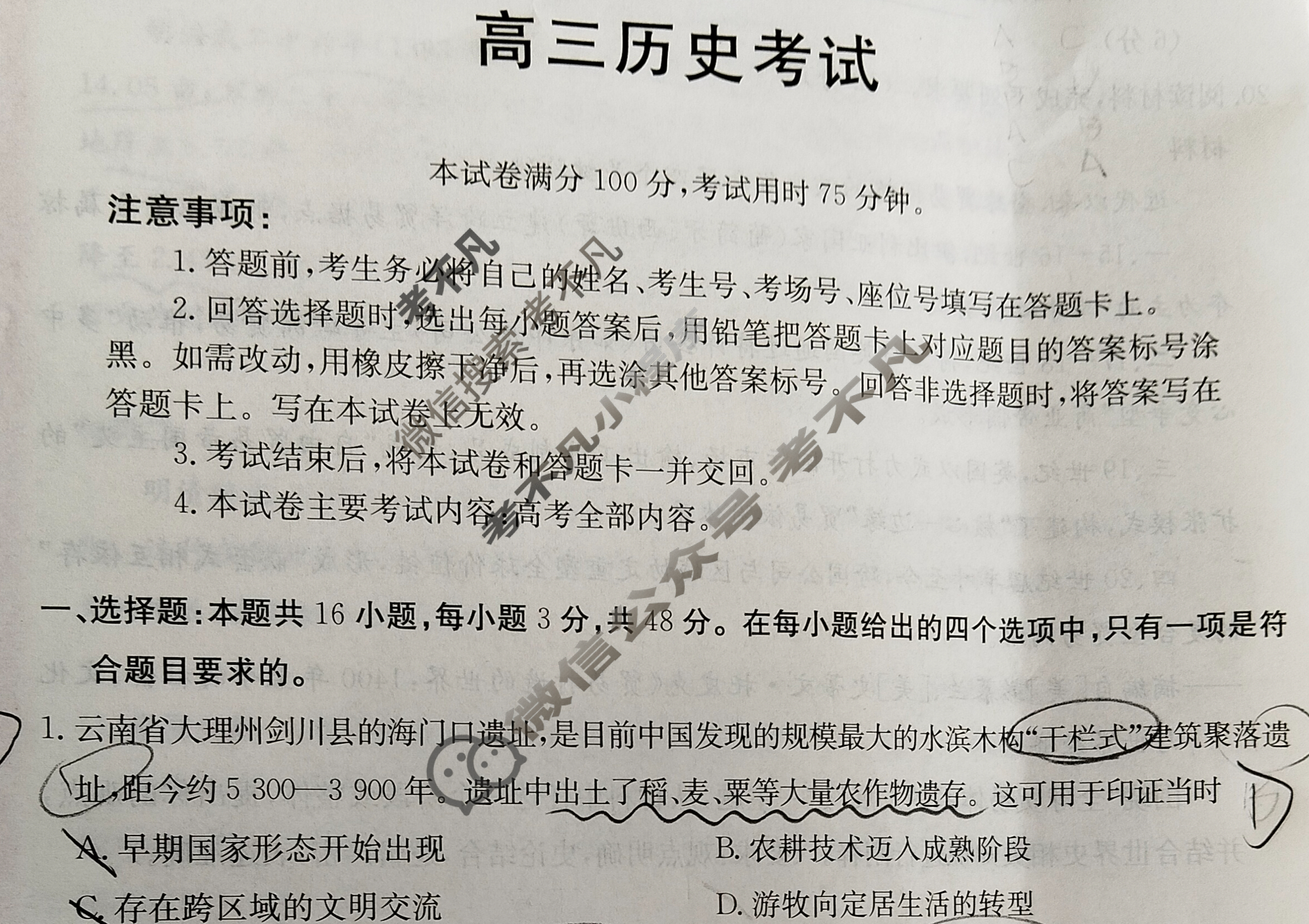 云南省金太阳2025-2026学年高三考试8月联考(YN)历史试题