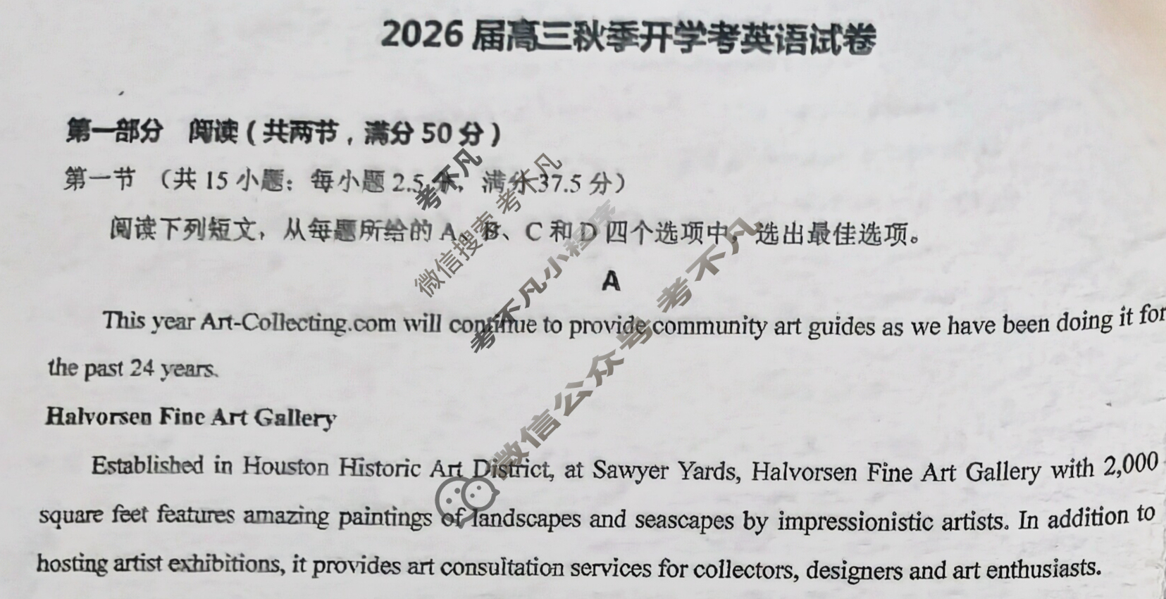 广东省8月2026届高三秋季开学考英语试题