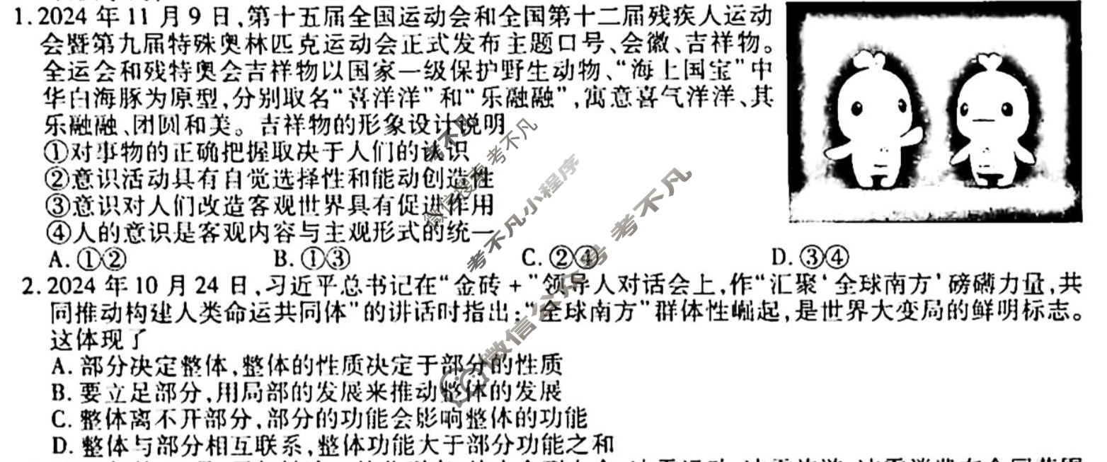 [天舟益考衡中同卷]2025-2026学年度高三一轮复习单元检测卷 思想政治Q(九)9试题