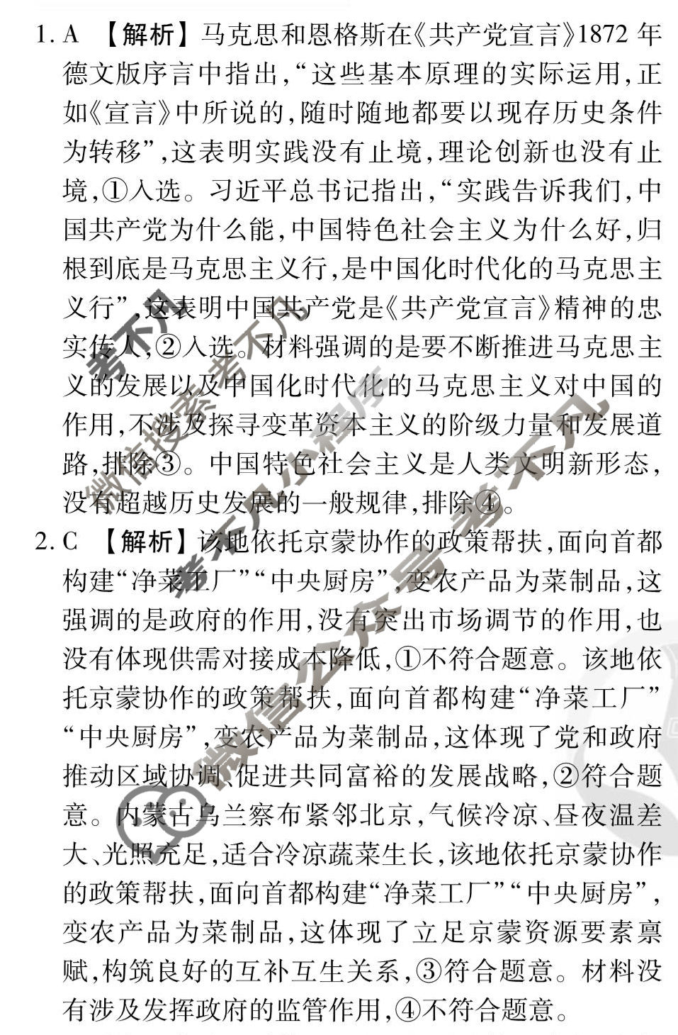 [天舟益考衡中同卷]2025-2026学年度高三一轮复习单元检测卷 思想政治Q(八)8答案