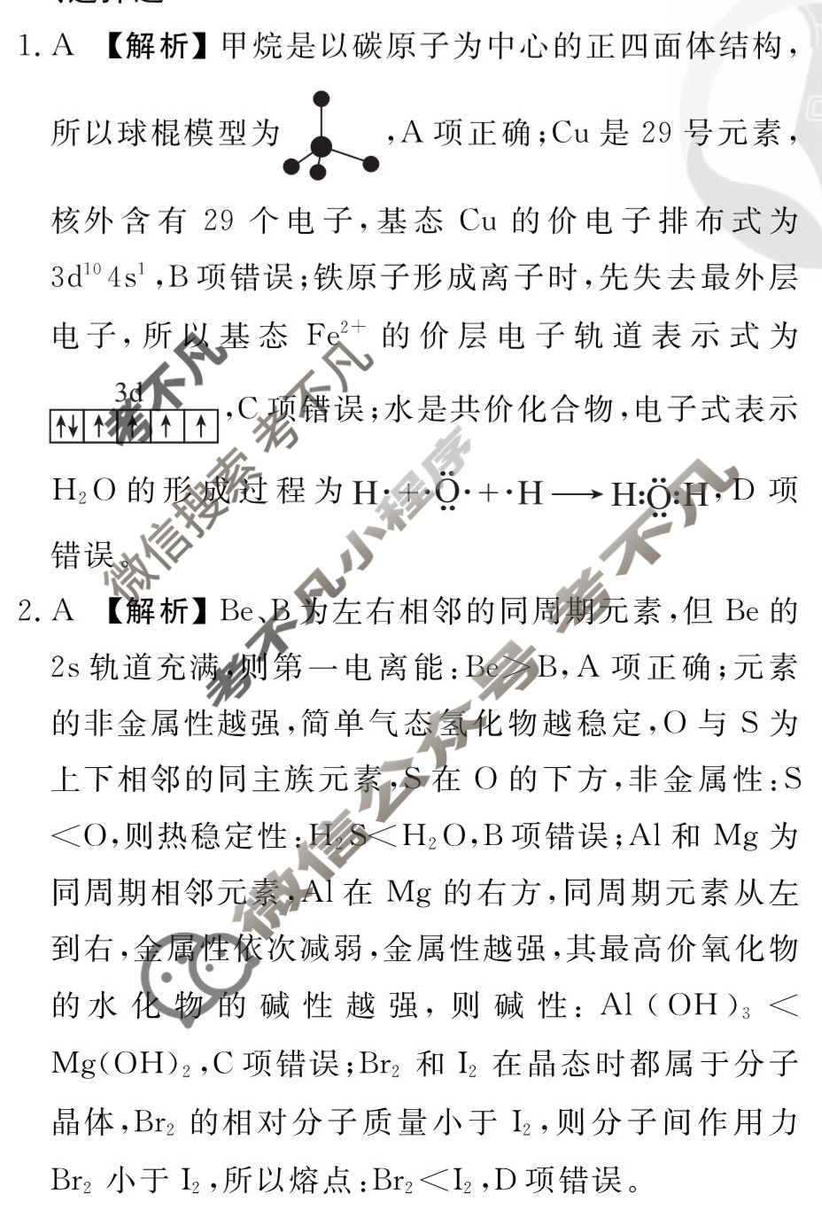 [衡水金卷先享题]2025-2026高三一轮复习单元检测卷/化学S(鲁科版)(八)8答案