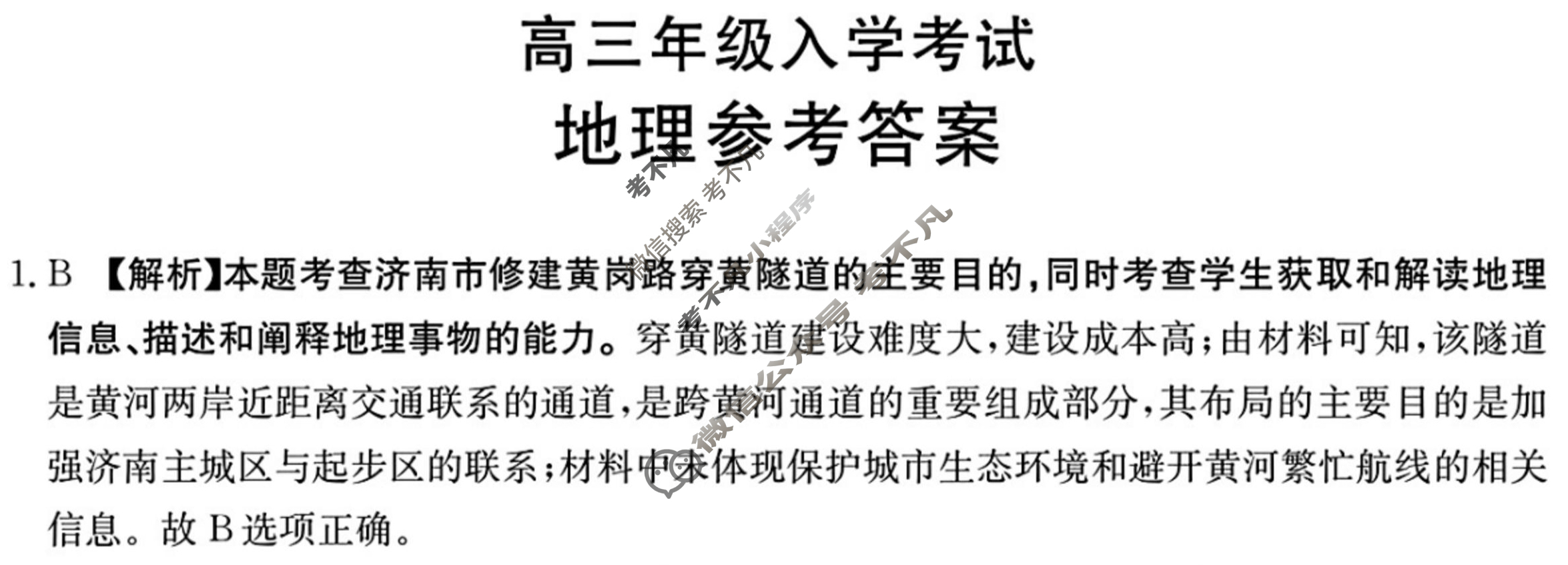 金太阳2026届怀化市高三入学考试8月联考(8.26)地理答案