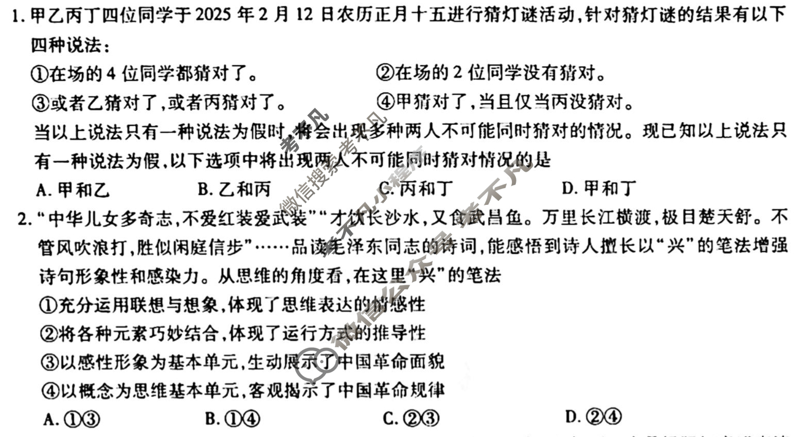 [天舟益考衡中同卷]2025-2026学年度高三一轮复习单元检测卷 思想政治Q(二十)20试题