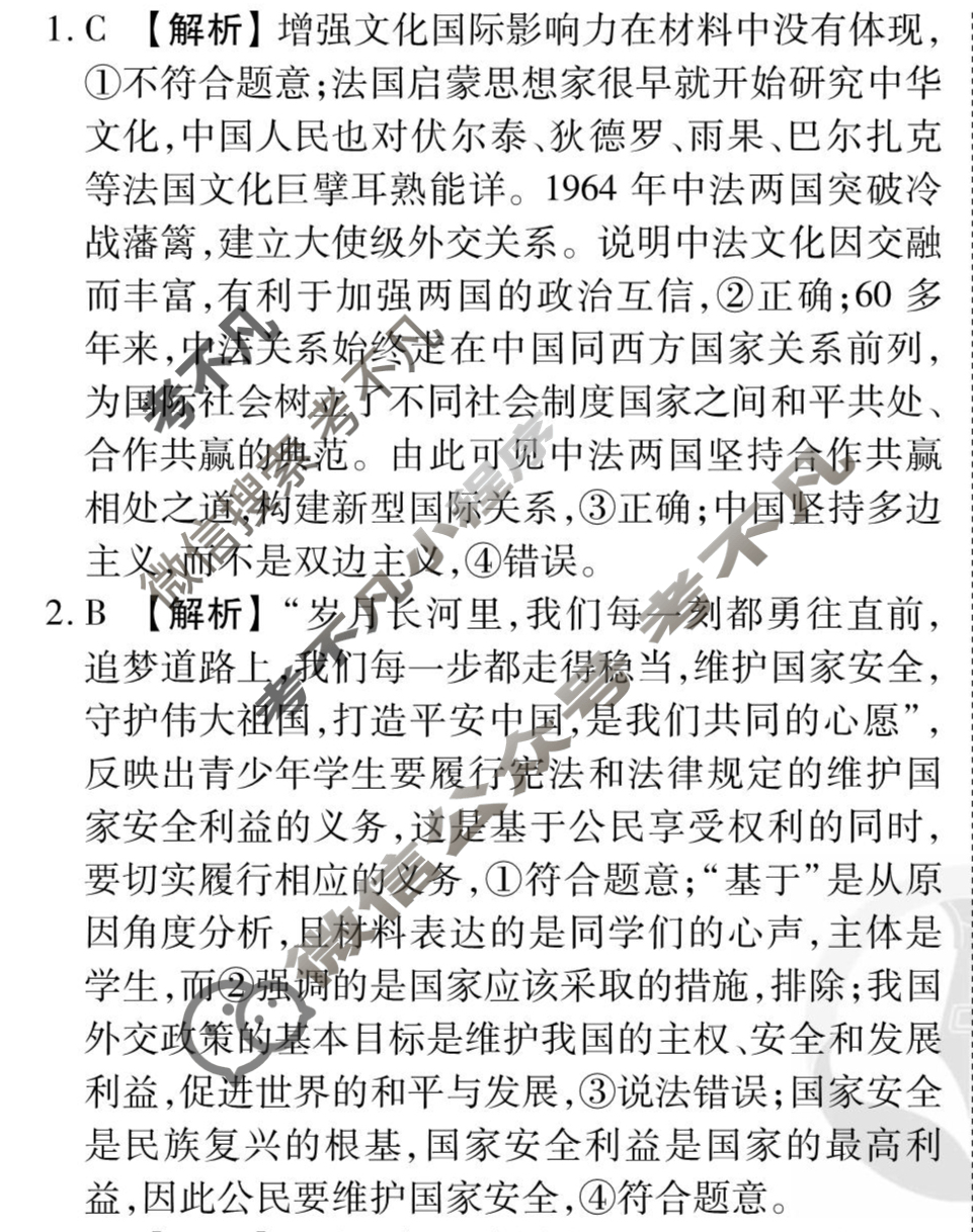 [天舟益考衡中同卷]2025-2026学年度高三一轮复习单元检测卷 思想政治Q(十二)12答案
