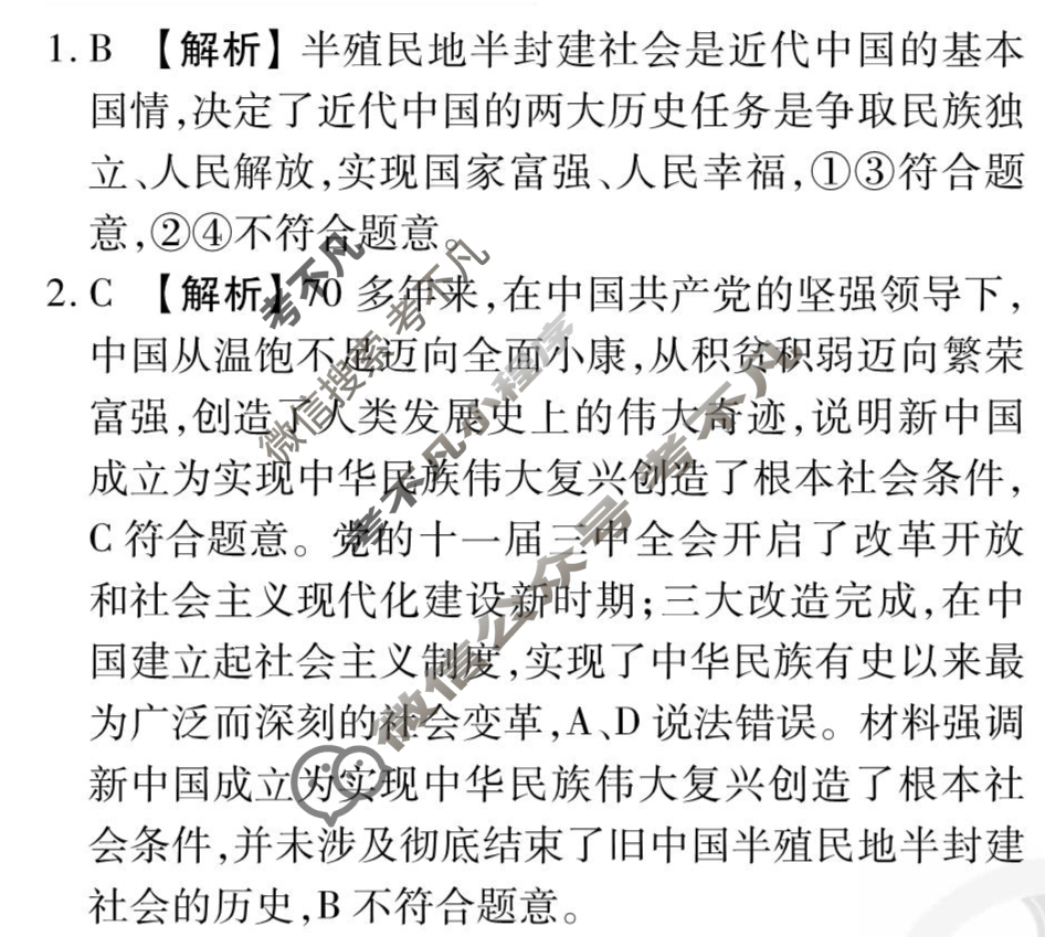 [天舟益考衡中同卷]2025-2026学年度高三一轮复习单元检测卷 思想政治Q(六)6答案