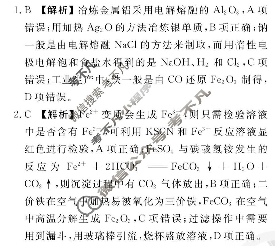 [衡水金卷先享题]2025-2026高三一轮复习单元检测卷/化学S(鲁科版)(五)5答案