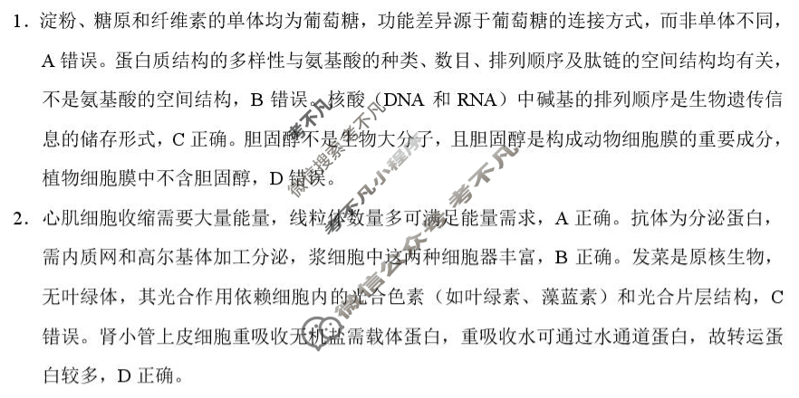 高三2026届云南三校高考备考实用性联考卷(二)2(黑黑白黑白黑白黑)生物答案