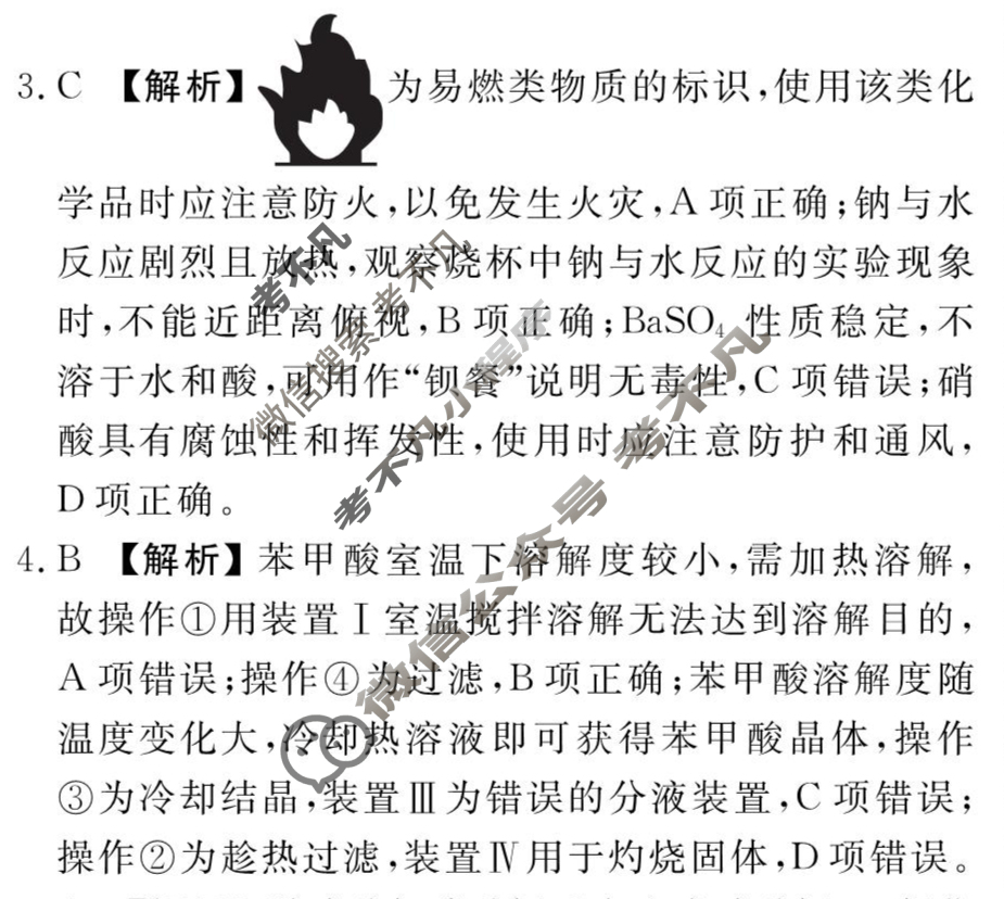 [衡水金卷先享题]2025-2026高三一轮复习单元检测卷/化学S(鲁科版)(十九)19答案
