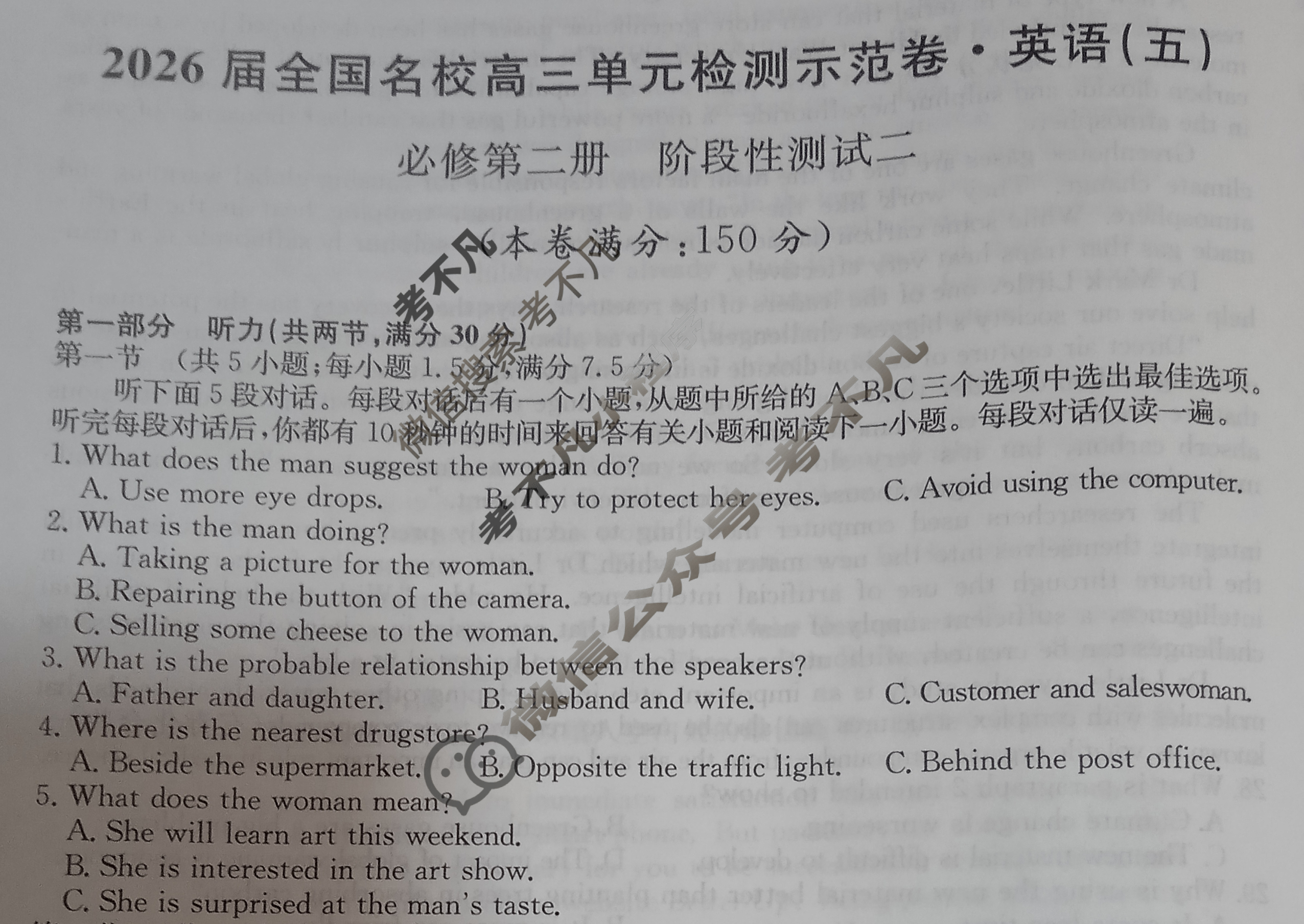 高中2026届全国名校高三单元检测示范卷·英语(五)5试题