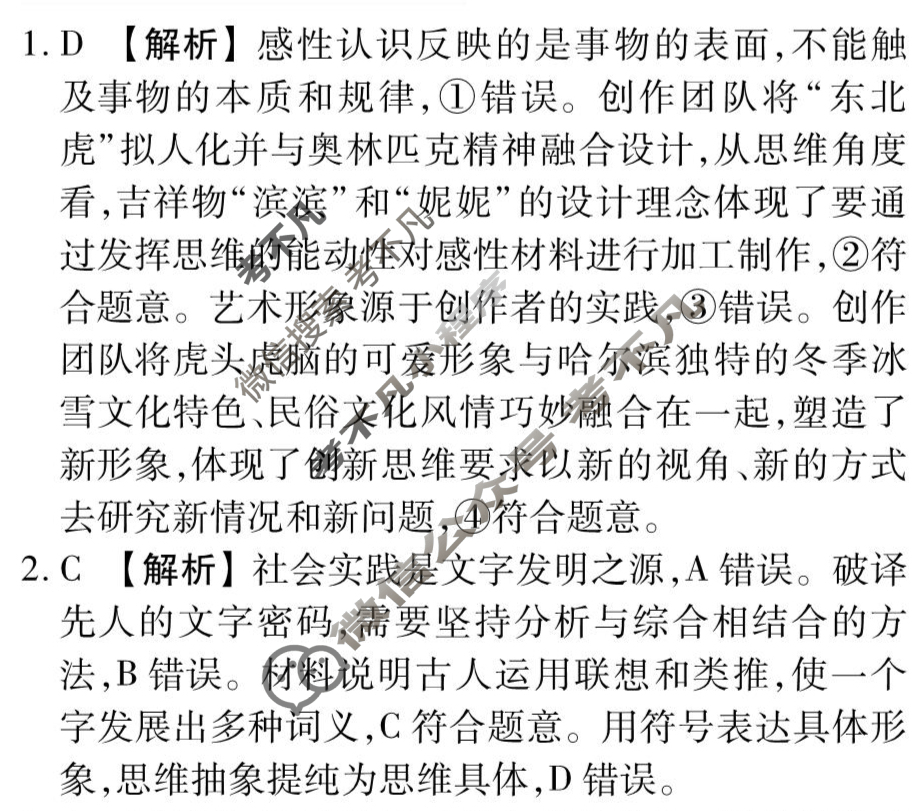 [天舟益考衡中同卷]2025-2026学年度高三一轮复习单元检测卷 思想政治Q(二十二)22答案
