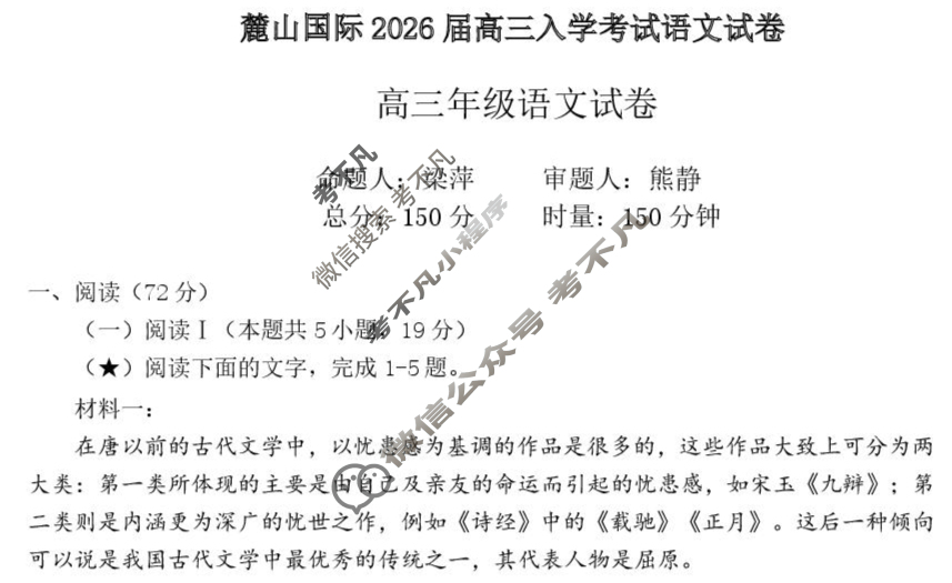 湖南省长沙市麓山国际2026届高三入学考试(8月)语文试题