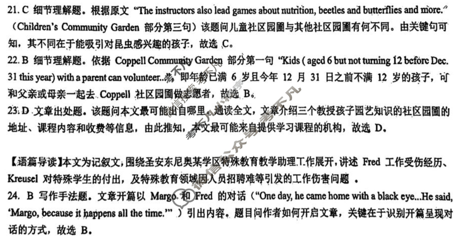 湖南省长沙市麓山国际2026届高三入学考试(8月)英语答案