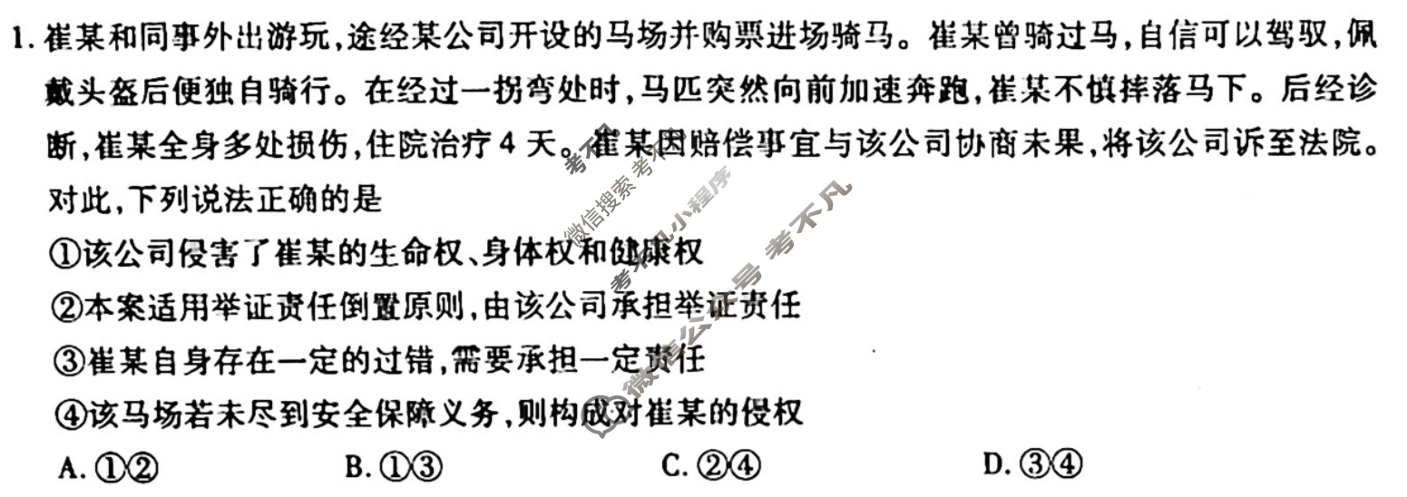 [天舟益考衡中同卷]2025-2026学年度高三一轮复习单元检测卷 思想政治Q(十九)19试题