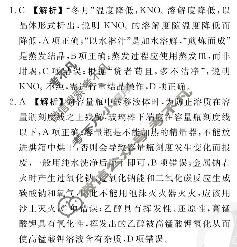 [衡水金卷先享题]2025-2026高三一轮复习单元检测卷/化学S(鲁科版)(四)4答案